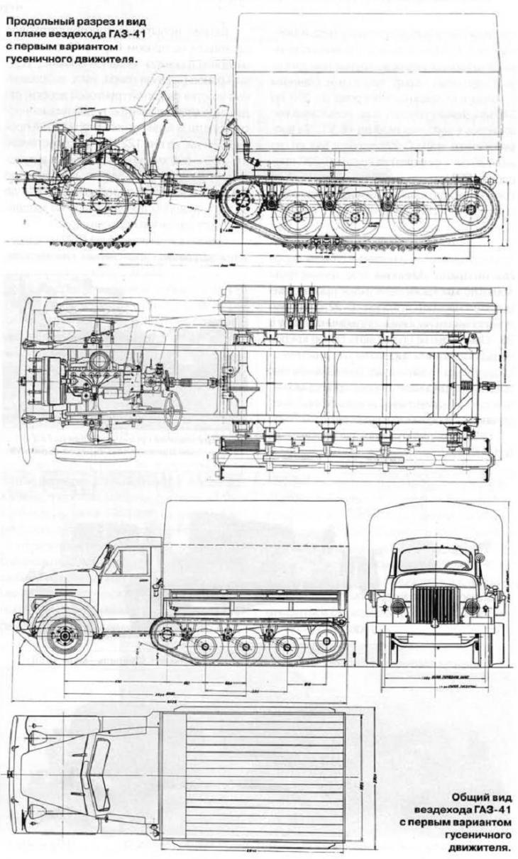 ГАЗ-41 (АП-41)